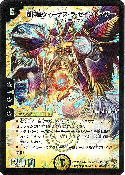 楽天市場】デュエルマスターズ 超神星の通販