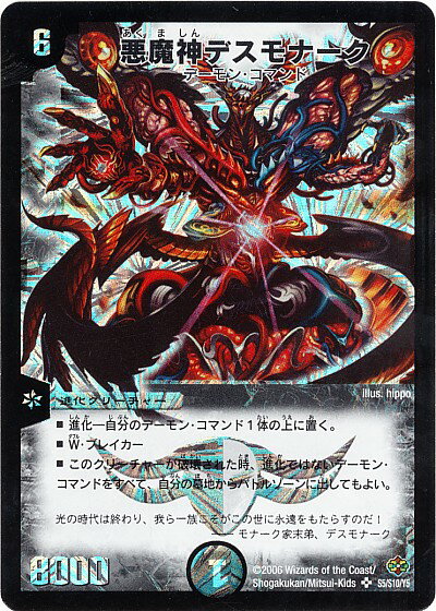 デュエルマスターズ 暗黒王デス・フェニックス 初期 ARS 9 デュエル