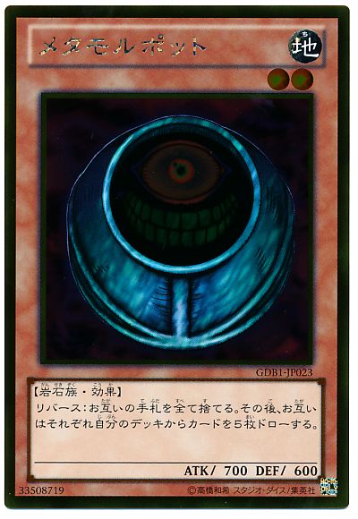 遊戯王初期ブースター メタモルポット ARS10 i-img1200x761-