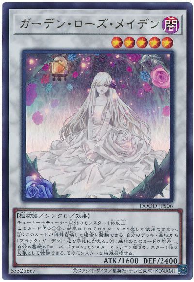楽天市場】遊戯王 ガーデン ローズ メイデンの通販