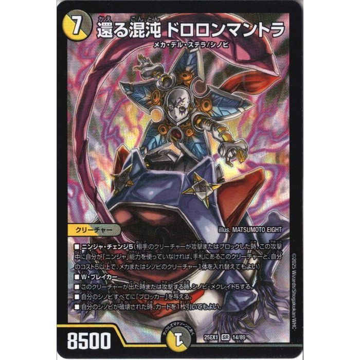 昇カオスマントラ SR SR)昇 カオスマントラ(25RP1SRS1/S11)SR