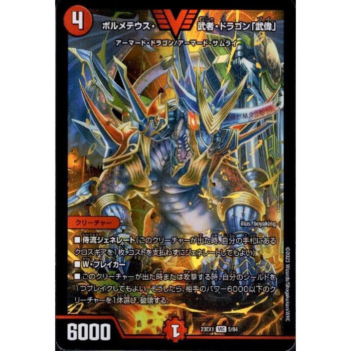 楽天市場】ボルメテウス 武者 ドラゴンの通販