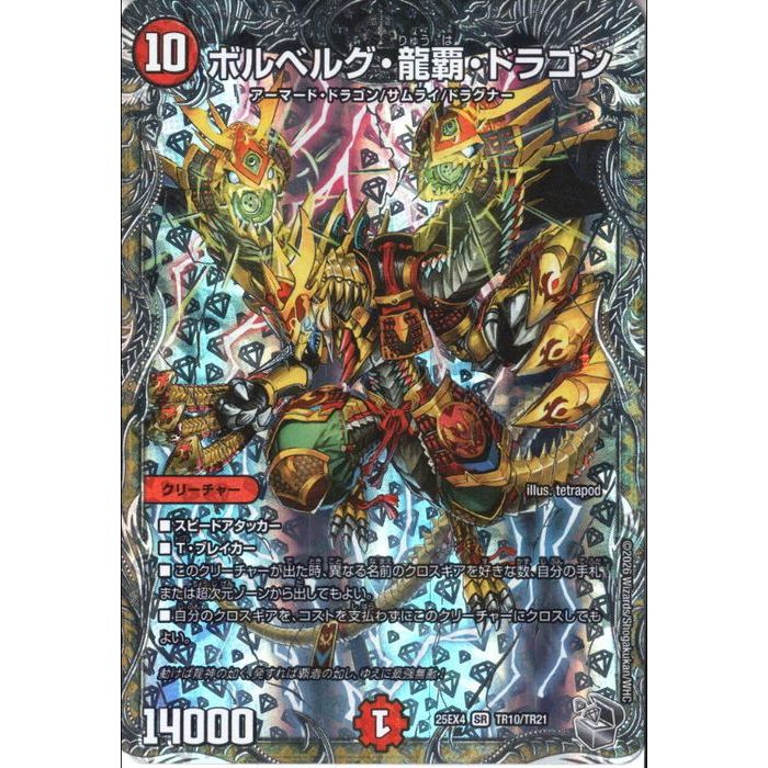 楽天市場】ボルベルグ・龍覇 ・ドラゴンの通販