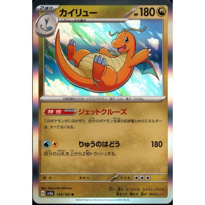 楽天市場】カイリューの通販