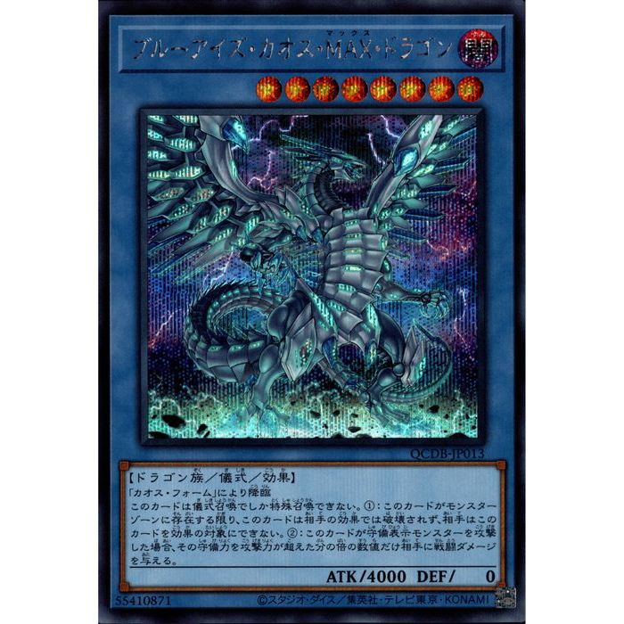 楽天市場】ブルーアイズ・カオス・max・ドラゴンの通販
