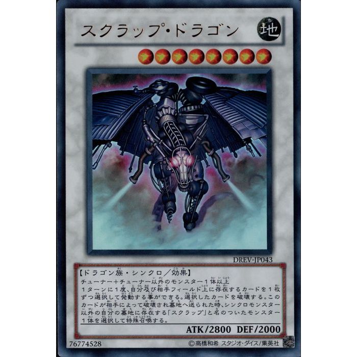 楽天市場】スクラップ・ドラゴンの通販