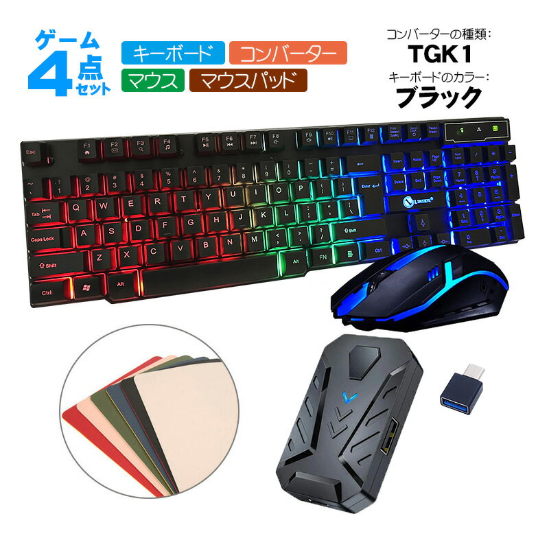 楽天市場】コンバーター ゲーミングキーボードマウス マウスパッドの通販