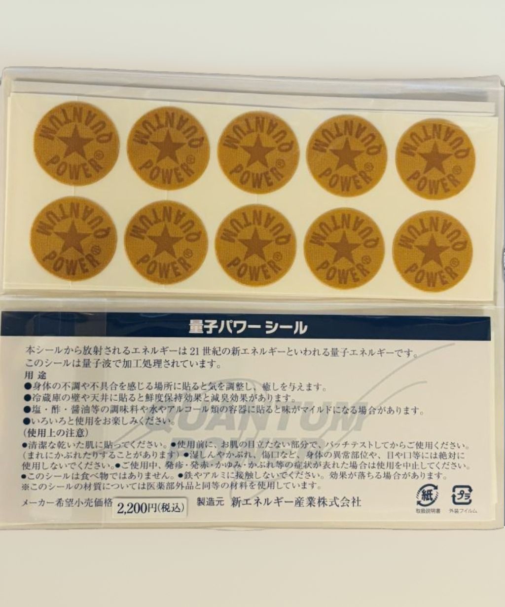 楽天市場】量子 パワーシールの通販