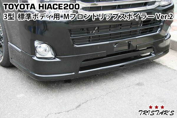 楽天市場】ハイエース 3型エムテクノ フロントリップの通販