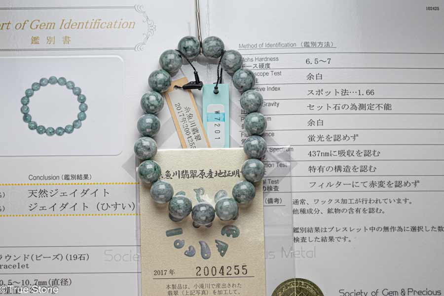 楽天市場】鑑別書 翡翠 糸魚川の通販