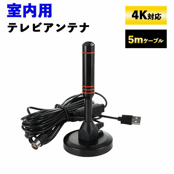 楽天市場】ポータブルテレビアンテナの通販