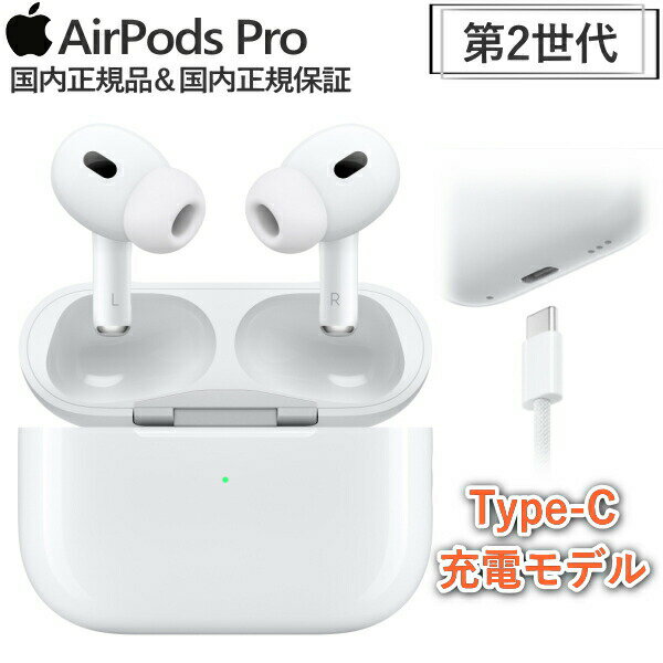 楽天市場】airpods pro 第2世代（カラーホワイト）の通販