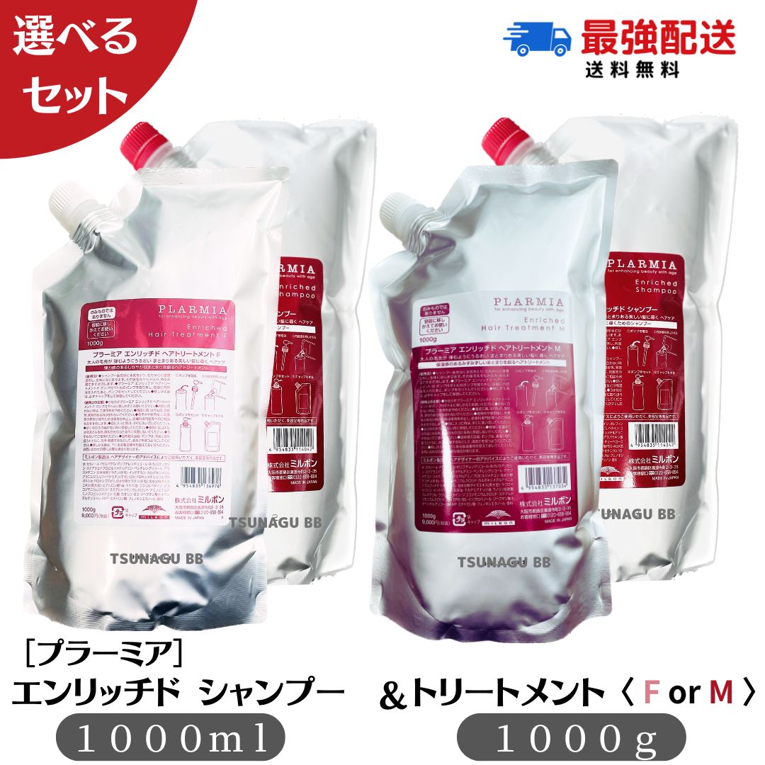 楽天市場】ミルボン プラーミア エンリッチド 1000の通販