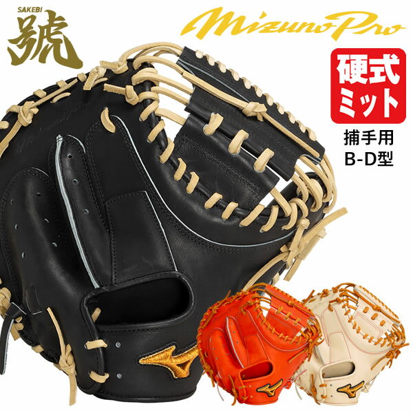 楽天市場】mizuno キャッチャーミット ダイアモンドの通販