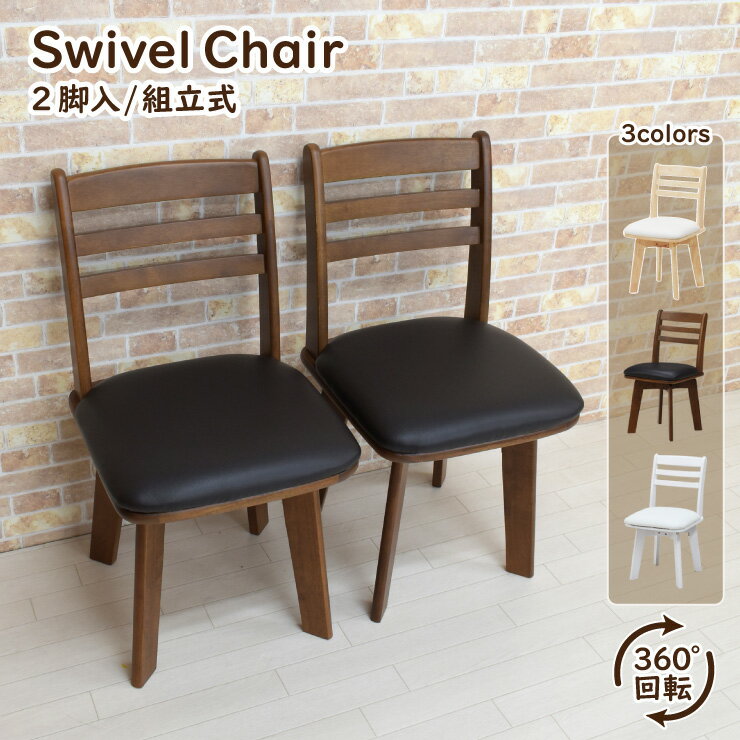 楽天市場】ダイニングチェア 回転 アウトレットの通販