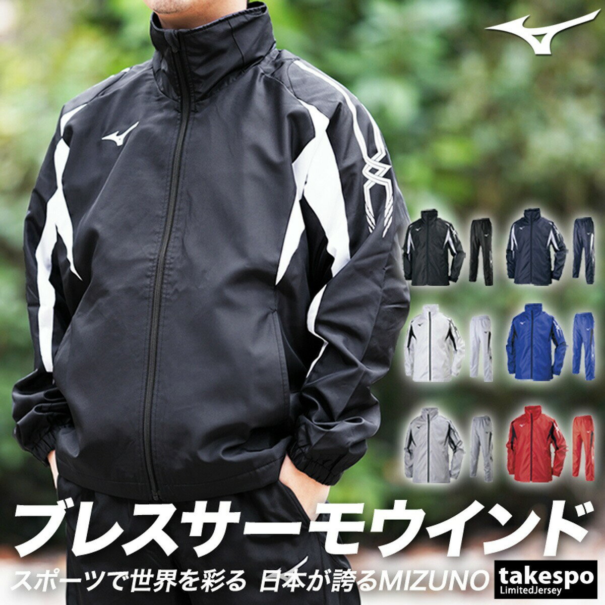 楽天市場】ミズノ ブレスサーモ ウインドブレーカー 上下の通販