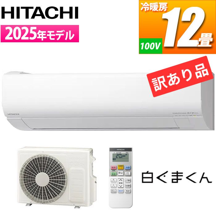 楽天市場】訳あり（メーカー日立）（エアコン｜季節・空調家電）：家電