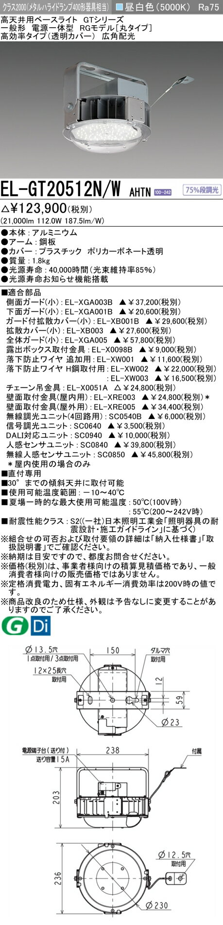 楽天市場】el-gt20112n/w ahtnの通販