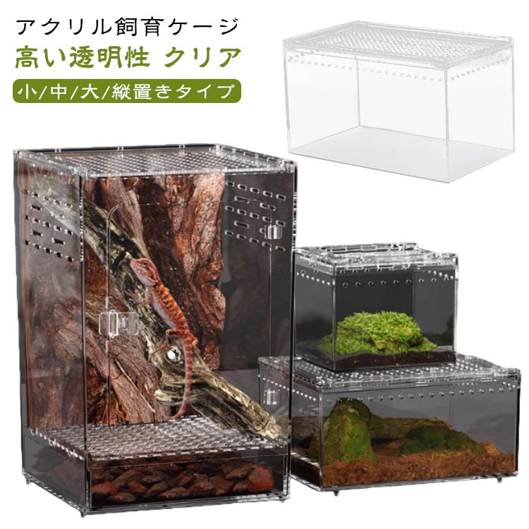 楽天市場】ケージ 爬虫類倶楽部の通販