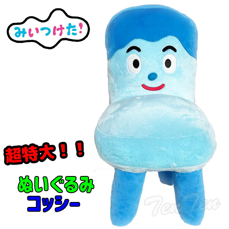 楽天市場】サボ さん コッシー ぬいぐるみの通販