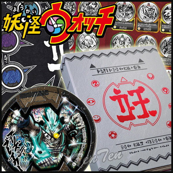 楽天市場】妖怪 メダル 大 辞典の通販