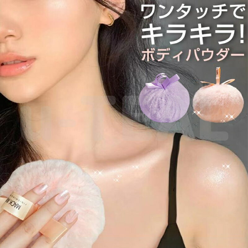 楽天市場】ボディパウダー ラメの通販