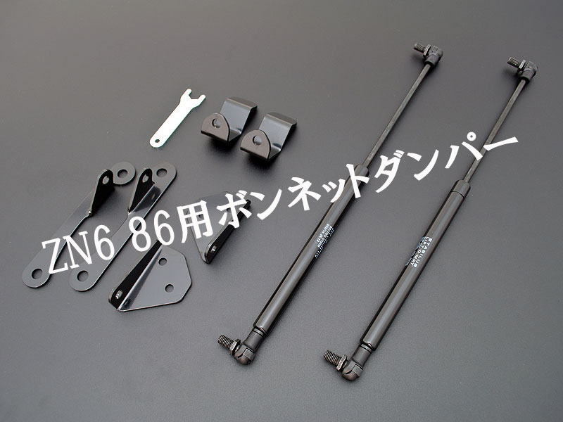 楽天市場】86 zn6 ボンネットダンパーの通販