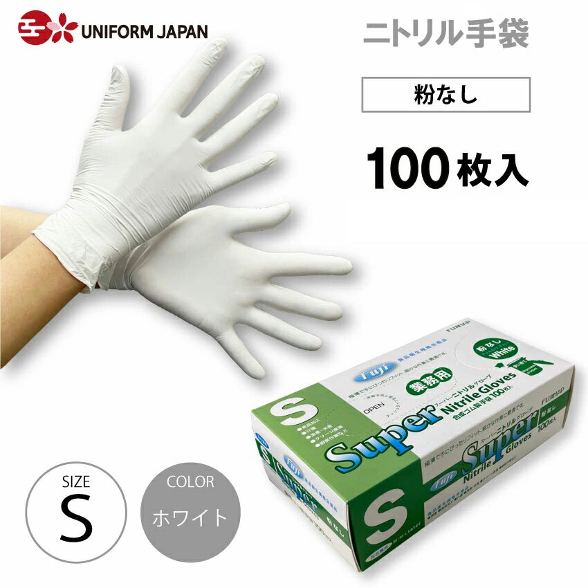 楽天市場】ニトリル手袋 sの通販