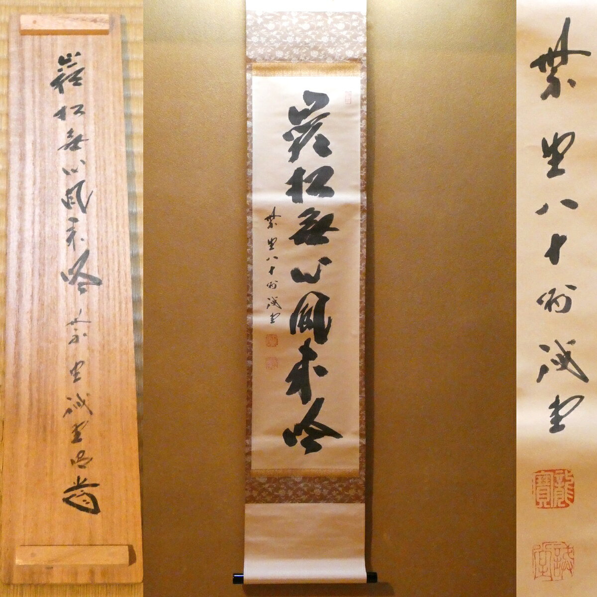 楽天市場】大徳寺 藤井誡堂の通販