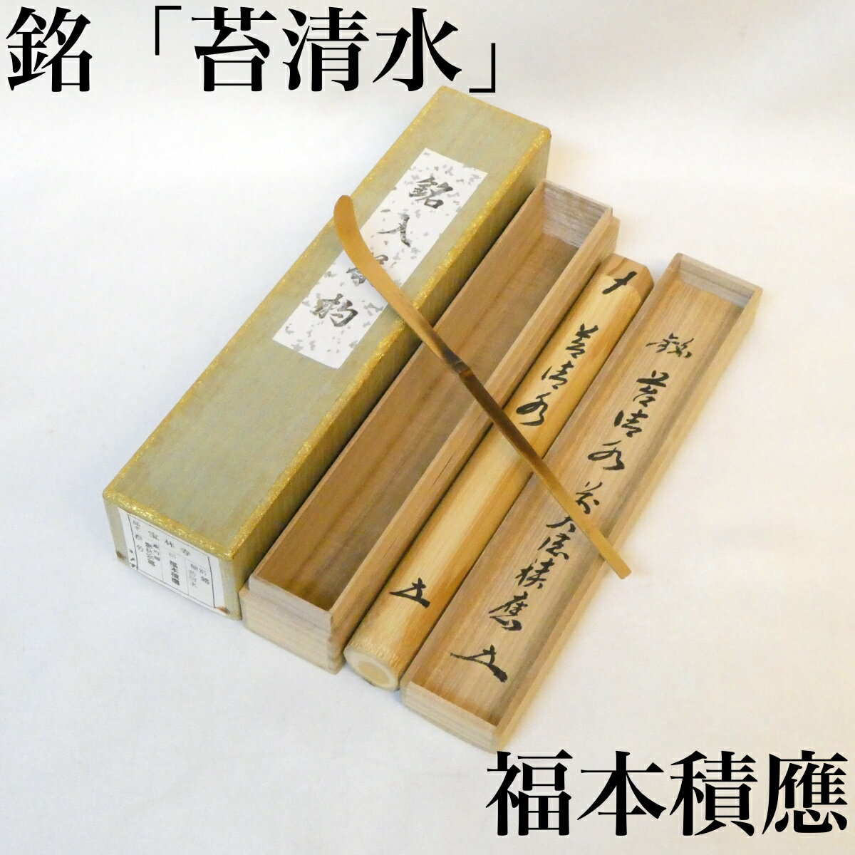 楽天市場】影林宗篤の通販