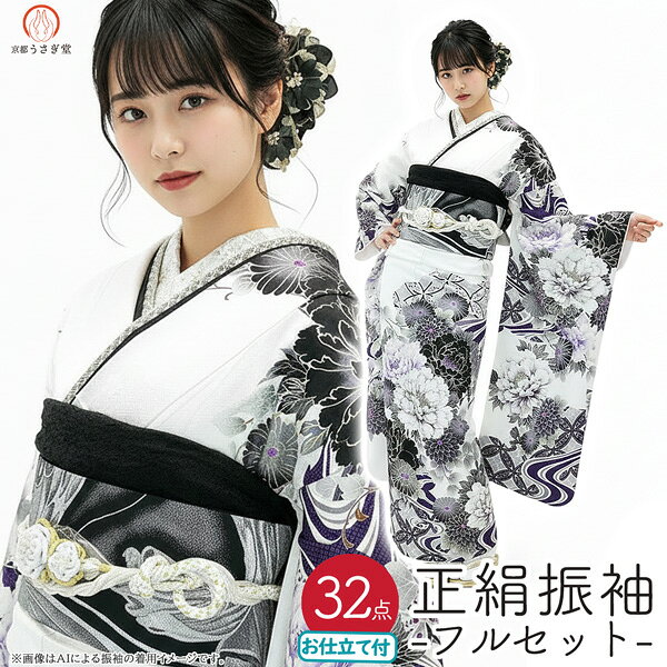 楽天市場】振袖フルセット 購入 正絹の通販