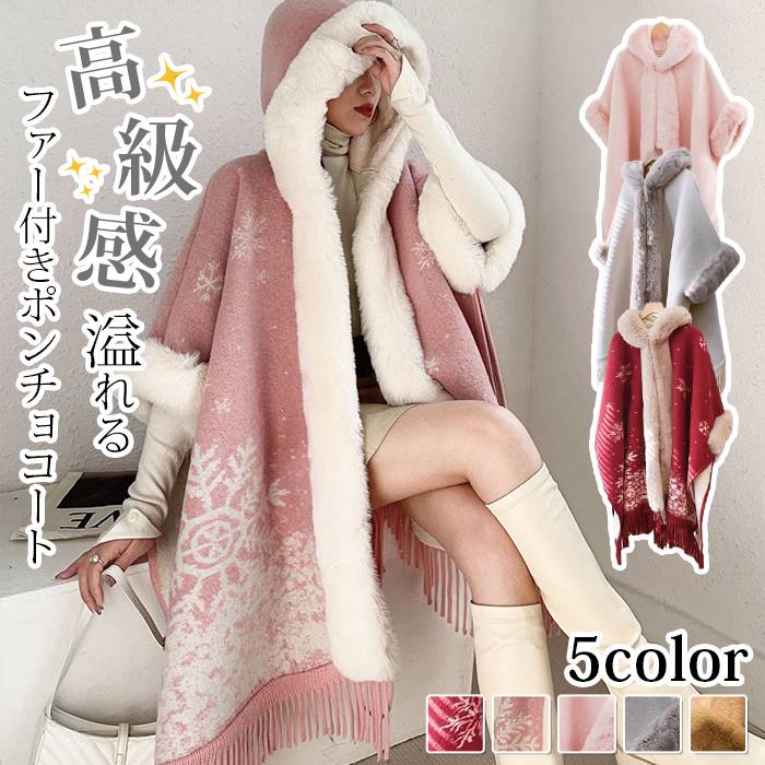 楽天市場】ポンチョケープコート ピンクの通販