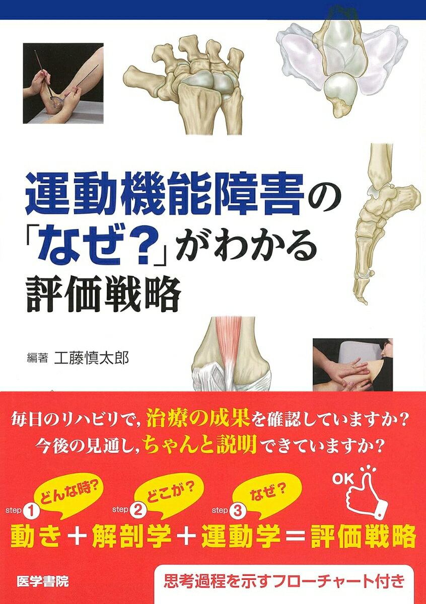 楽天市場】運動機能障害症候群のマネジメント 続の通販