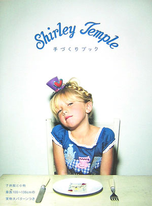 シャーリーテンプル洋書 カタログLove, Shirley Temple シャーリー