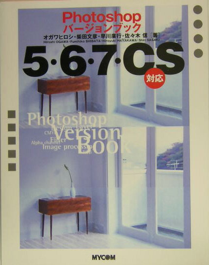 楽天市場】Photoshopバージョンブック5・6・7・CS・CS2の通販