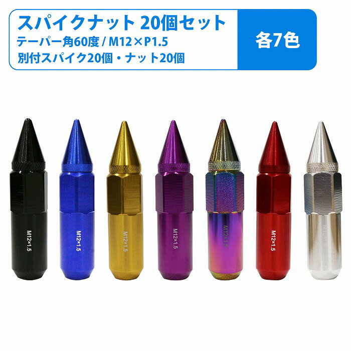 楽天市場】スパイクナット1．5の通販