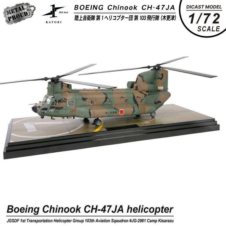 楽天市場】トミーテック ch‐47の通販