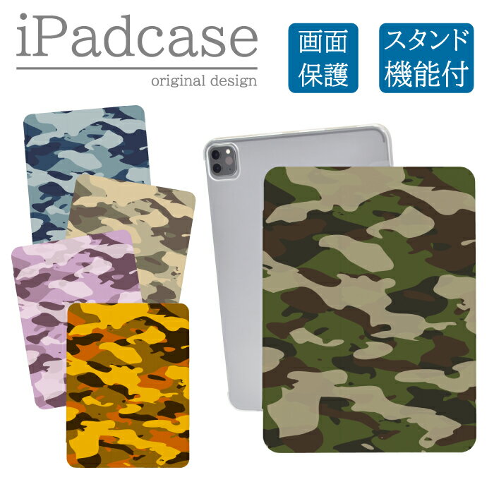 楽天市場】ipad カバー 迷彩の通販