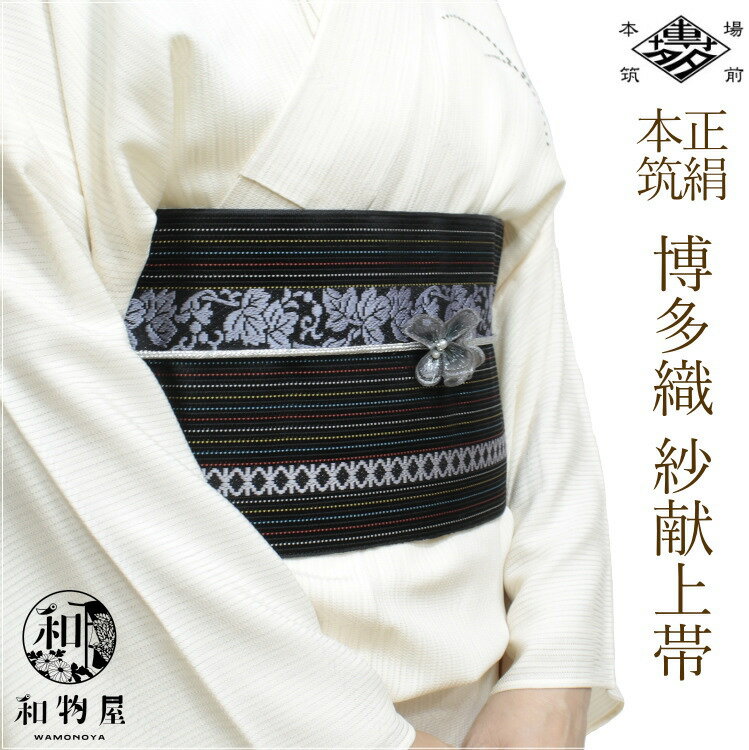 楽天市場】半幅帯 博多織 07 レディース 博多帯 浴衣 夏 着物 小紋
