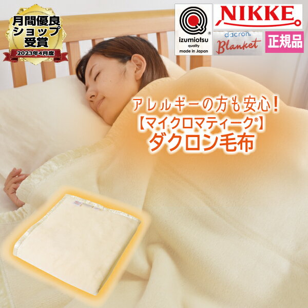 楽天市場】ニッケ 毛布の通販