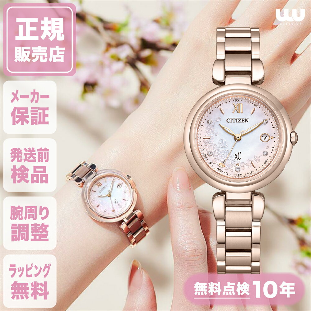 稼動品】腕時計 CITIZEN xC ピンクシルバー 電波ソーラー 【公式通販】
