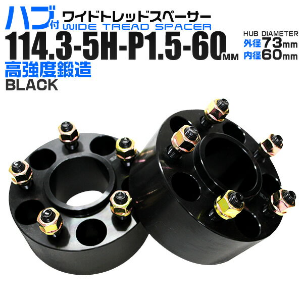 楽天市場】ワイトレ 60mm 114.3 1.5の通販