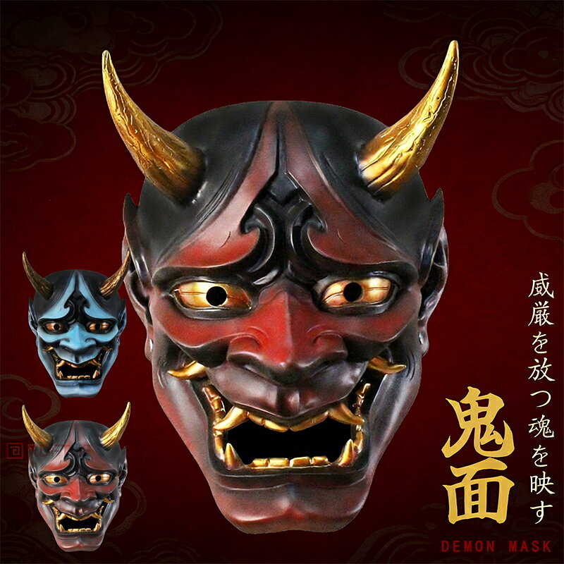 楽天市場】般若 お面 魔除けの通販