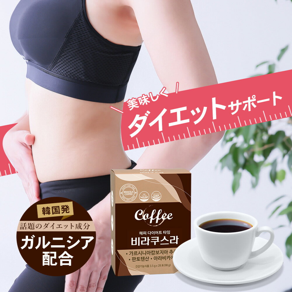 楽天市場】ガルシニア ダイエット コーヒーの通販