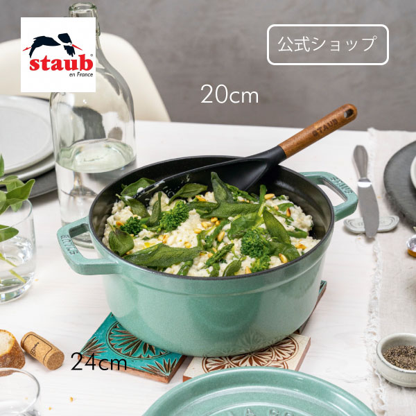 公式】ストウブ ピコ・ココット ラウンド 20cm セージグリーン 【生涯