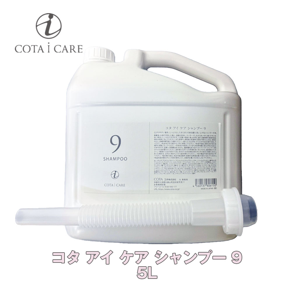楽天市場】コタ アイケア 業務用 9の通販