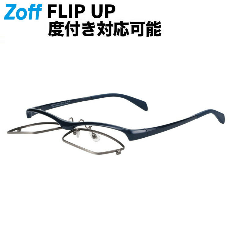楽天市場】フリップアップ(跳ね上げ式)めがね|zoff(ゾフ)の通販