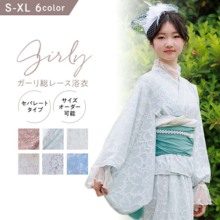 楽天市場】レース 浴衣（浴衣セット｜和服）：レディースファッション