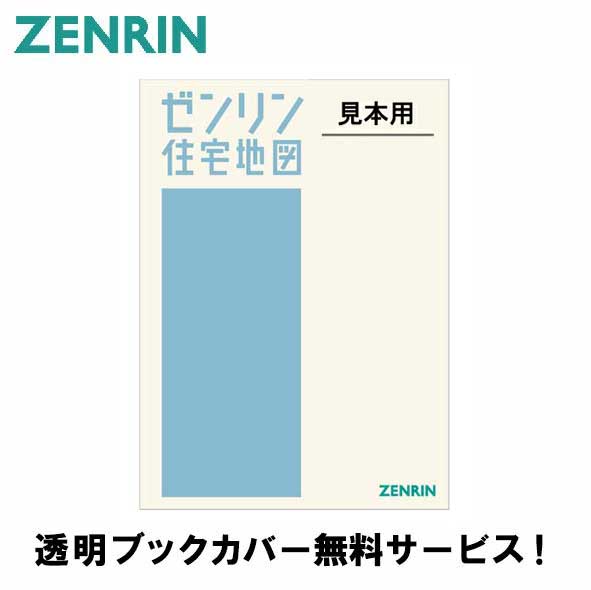 楽天市場】ゼンリン住宅地図 送料無料の通販