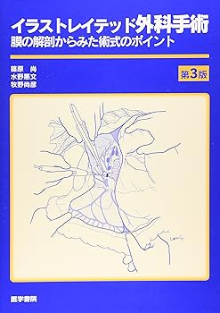 楽天市場】イラストレイテッド外科手術 第3版の通販